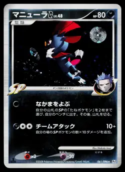 Weavile G 061/096 Holo Rare Galactics Conquest Pokemon Japanese Near Mint - Image 1