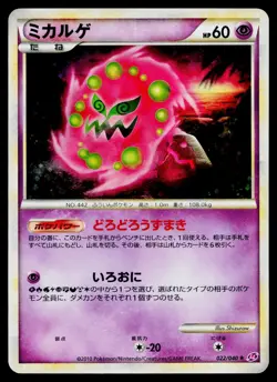 Spiritomb 022/040 Holo Rare Lost Link Pokemon Japanese Near Mint - Image 1