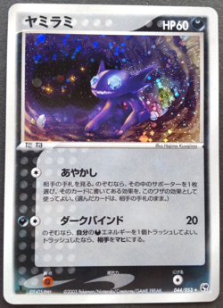Sableye Pokemon Card Japanese Nintendo Game Rare 044/053 1st Edition Holo F/S - Image 1