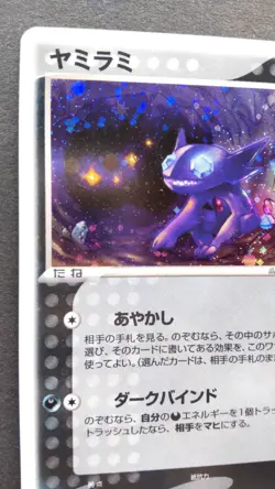 Sableye Pokemon Card Japanese Nintendo Game Rare 044/053 1st Edition Holo F/S - Image 2