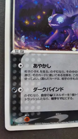 Sableye Pokemon Card Japanese Nintendo Game Rare 044/053 1st Edition Holo F/S - Image 3