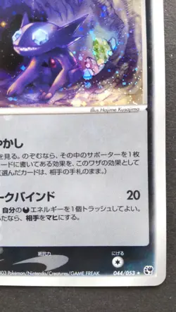 Sableye Pokemon Card Japanese Nintendo Game Rare 044/053 1st Edition Holo F/S - Image 4