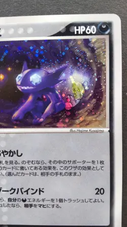 Sableye Pokemon Card Japanese Nintendo Game Rare 044/053 1st Edition Holo F/S - Image 5