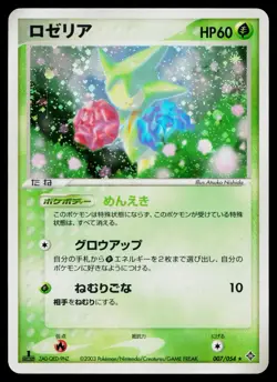 Roselia 007/054 Holo Rare Rulers of the Heavens Pokemon Japanese Near Mint - Image 1