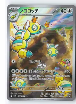 Dudunsparce Pokemon Japanese Holo Art Rare SV2P: Snow Hazard 083/071 NM - Image 1