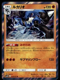 Lucario 028/051 sm3H To Have Seen the Battle Rainbow Pokemon Japanese LP - Image 1