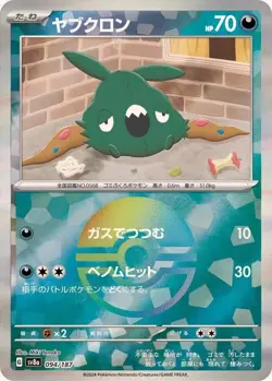 Trubbish 094/187 sv8a Reverse Holo Japanese Pokemon Card NM - Image 1