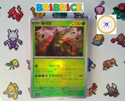 Carte pokemon Chongjian Wo-Chien sv8a 015/187 REVERSE POKEBALL KOREAN - Image 1
