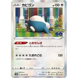 Snorlax 056/071 s10b Japanese Pokemon Card NM - Image 1