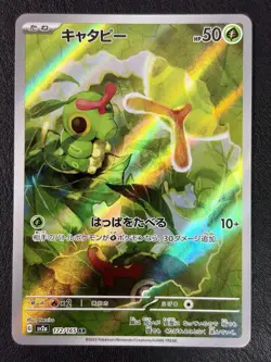 Caterpie 172/165 Sv2a: Pokemon Card 151 Holo (Japanese) - Image 1