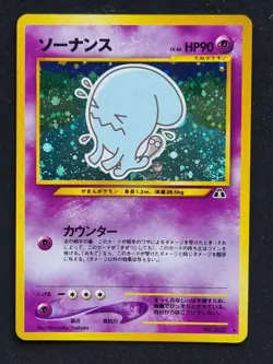 POKEMON CARD - Wobbuffet No. 202 NEO DISCOVERY - JAPANESE HOLO RARE - Image 1