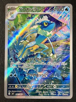 Frogadier 087/083 M4: Ninja Spinner Holo (Japanese) - Image 1