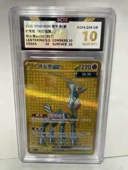 Pokemon TCG Iron Crown ex 2026 Chinese Holo UR Secret Rare 254/204 BCTC 10 - Image 2