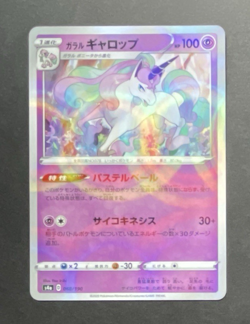Pokemon Galarian Rapidash 068/190 S4a: Shiny Star V Mirror Holo (Japanese) NM JP - Image 2