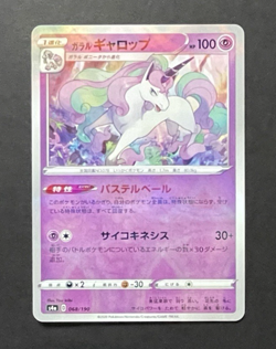 Pokemon Galarian Rapidash 068/190 S4a: Shiny Star V Mirror Holo (Japanese) NM JP - Image 3