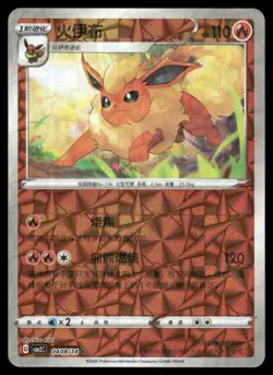 Pokemon Cards Flareon 0408/14 Gem Pack Volume 2 NM - Image 1
