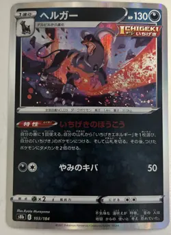 Houndoom 103/184 S8B VMAX Climax HOLO Pokemon Card Japanese - Image 1