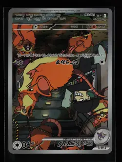Team Rocket's Raticate 108/098 The Glory of Team Rocket Japanese Pokemon Card - Image 1
