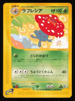VILEPLUME 003/087 POKEMON CARD JAPANESE E SERIES 3 WIND FROM THE SEA RARE LP - Image 1