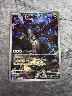 N's Reshiram SV9 109/100 N's Zekrom M2a 210/193 AR Set Pokemon Card Japanese - Image 4