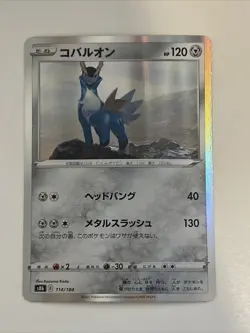 Cobalion R 114/184 s8b VMAX Climax Japanese Pokemon Card - Image 1