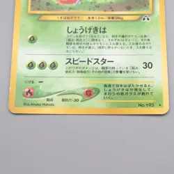 Pokemon Card Yanma Lv.32 No.193 Old Back Holo Rare EX-VG Japanese r956 - Image 4