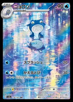 Pokemon Card Japanese Politoad [AR] {176/165} condition Ｎ So - Image 1