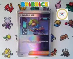 Carte pokemon Decodage de Decryptomane sv8a 170/187 REVERSE POKEBALL KOREAN - Image 1