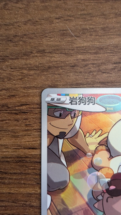 Pokemon TCG Chinese Rockruff CHR Battle Styles, Cs3ac 128/125 Silver Tempest - Image 3