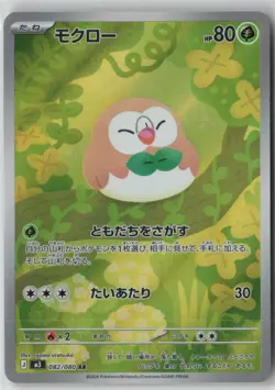 Rowlet - 082/080 [M3 - 082/080]Pokemon JapanM3: Nihil ZeroNMArt Rare - Image 1