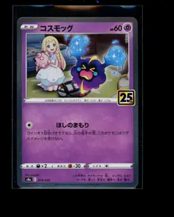 Pokemon Japanese Cosmog 014/028 Holo 25th Anniversary Near Mint - Image 1