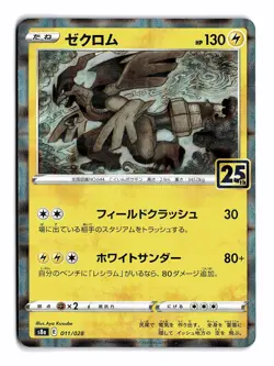 POKEMON JAPANESE ZEKROM 011/028 P 25TH ANNIVERSARY COLLECTION NEAR MINT - Image 1