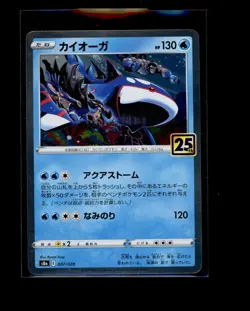 Pokemon Japanese Kyogre Holo 007/028 25th Anniversary Near Mint - Image 1