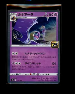 Pokemon Japanese Lunala Holo 017/028 25th Anniversary Near Mint - Image 1