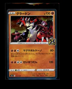 Pokemon Japanese Groudon Holo 006/028 25th Anniversary Near Mint - Image 1