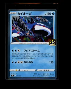 Pokemon Japanese Kyogre Holo 007/028 25th Anniversary Near Mint - Image 1