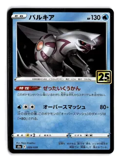 POKEMON JAPANESE PALKIA 009/028 P 25TH ANNIVERSARY COLLECTION NEAR MINT - Image 1