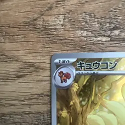 Ninetales AR 110/108 SV3 Ruler of the Black Flame - Pokemon Card Japanese - NM - Image 3