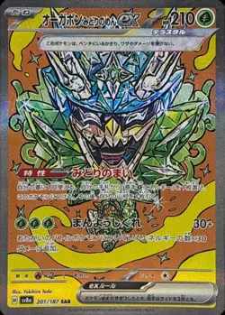 Pokemon Card Japanese Ogrepon Green Noodles ex [SAR] {201/187} condition Ｎ So - Image 1