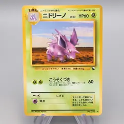 Pokemon Card Nidorino Lv.23 No.033 Old Back Common NM-EX Japanese r953 - Image 1