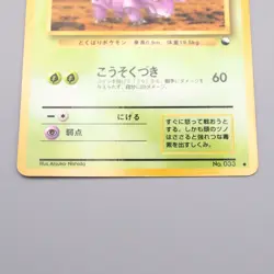 Pokemon Card Nidorino Lv.23 No.033 Old Back Common NM-EX Japanese r953 - Image 4