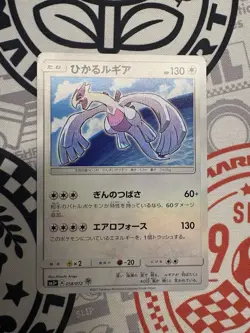 Pokemon 2017 Japanese Shining Lugia Sun And Moon Shining Legends 058/072 SM3+ - Image 1