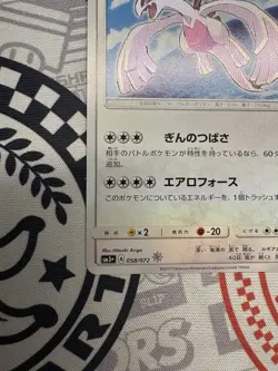 Pokemon 2017 Japanese Shining Lugia Sun And Moon Shining Legends 058/072 SM3+ - Image 4