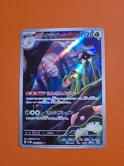 Pokemon Toedscruel AR 068/066 Future Flash SV4M Card Japanese NM Condition - Image 1