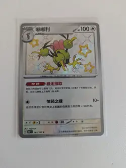 Pokemon TCG S-Chinese Scarlet & Violet 151C 163/151 S Dodrio Baby Shiny / NM - Image 1
