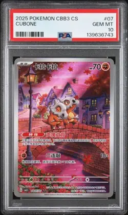 2025 POKEMON SIMPLIFIED CHINESE CBB3 C 0407/07 CUBONE PSA 10 - Image 1