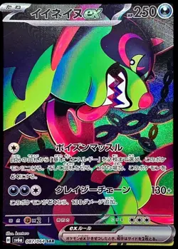 Pokemon Card Japanese Iineine ex [SAR] {087/064} condition Ｌ So - Image 1