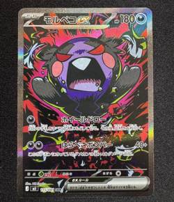 Morpeko ex SAR 115/081 Abyss Eye Pokemon Card Japanese Version Tracked Shipping - Image 1