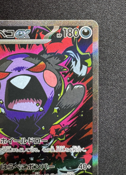 Morpeko ex SAR 115/081 Abyss Eye Pokemon Card Japanese Version Tracked Shipping - Image 3