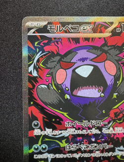 Morpeko ex SAR 115/081 Abyss Eye Pokemon Card Japanese Version Tracked Shipping - Image 4
